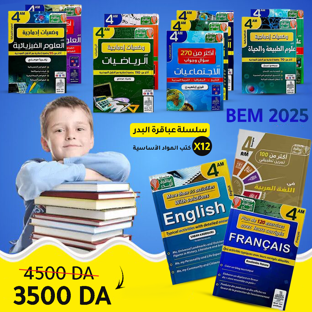 Pack livres BEM عباقرة البدر