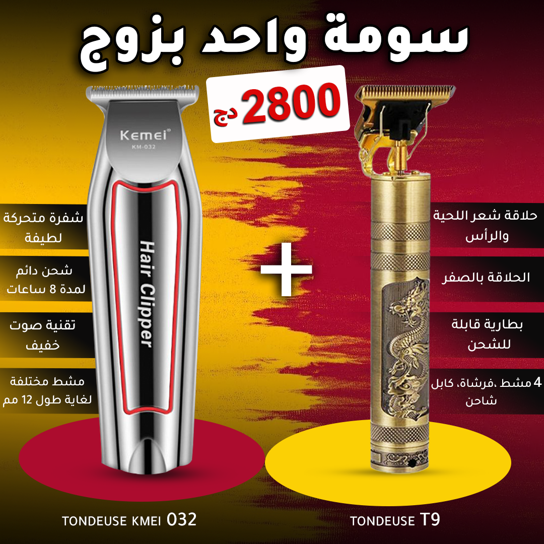 Pack Tondeuses "Kemei 32 & T9".