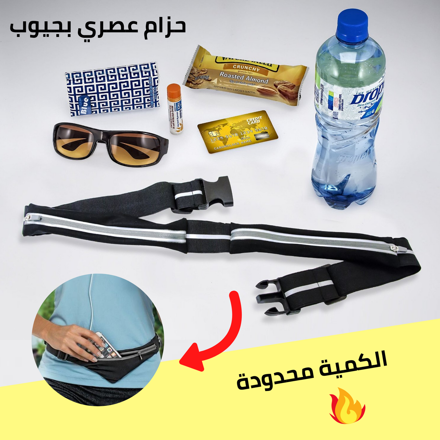 Saccoche الحزام القابل للتمدد