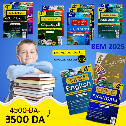 Pack livres BEM عباقرة البدر