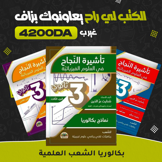 تأشيرة النجاح للبكالوريا
