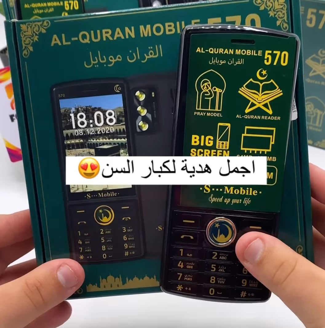 AL Quran Mobile