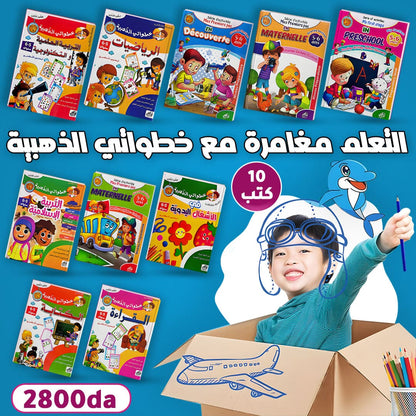 Pack livres préscolaire / باقة كتب ما قبل المدرسة
