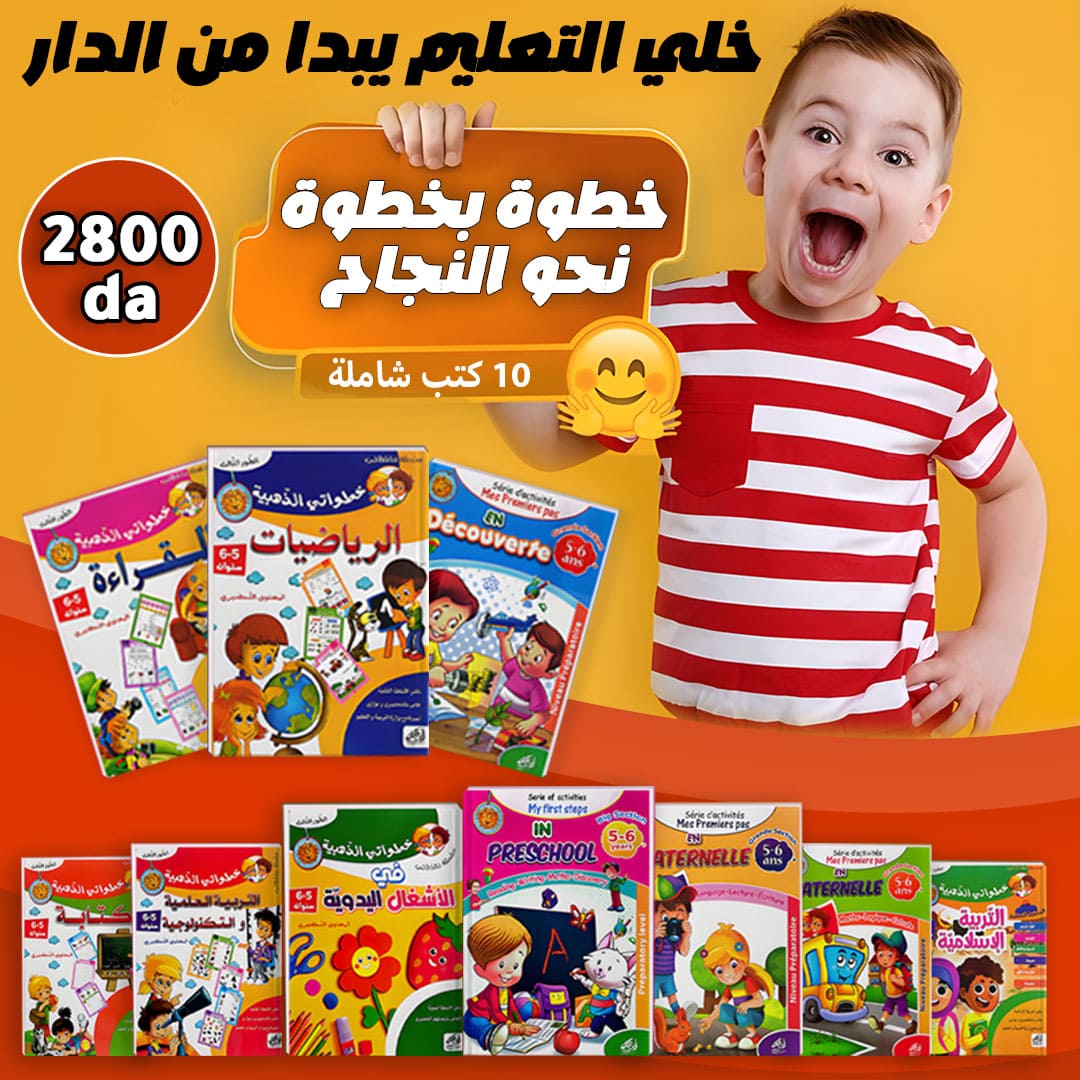 Pack livres préscolaire / باقة كتب ما قبل المدرسة
