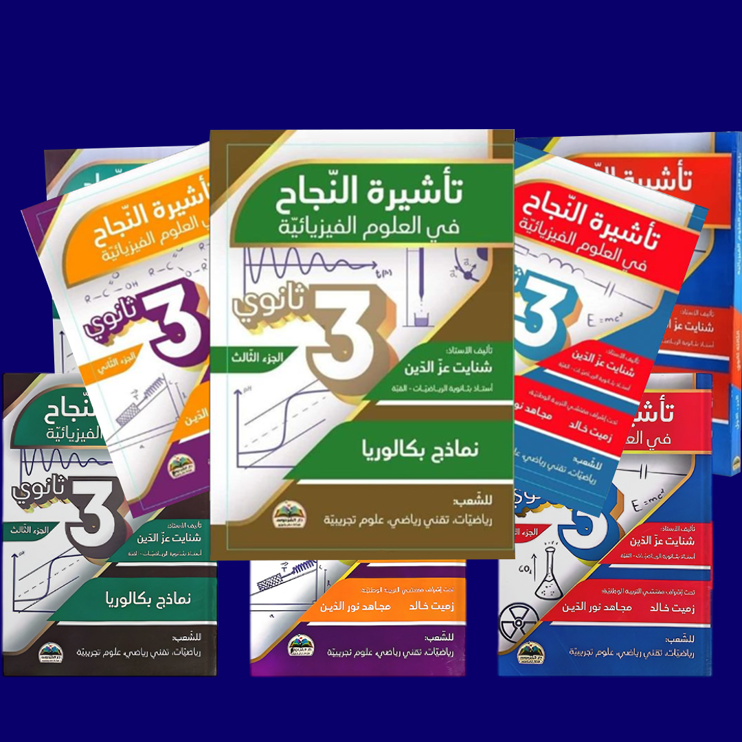 تأشيرة النجاح للبكالوريا