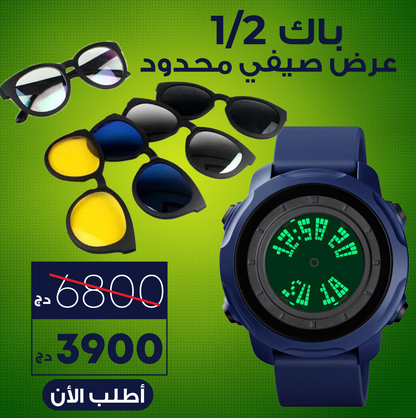 Pack Montre lunette ساعة و نظارة