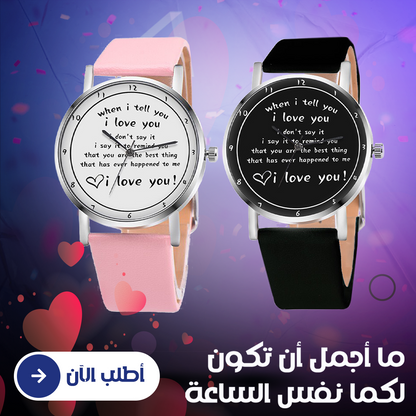 Montre couple  ساعة المتحابين