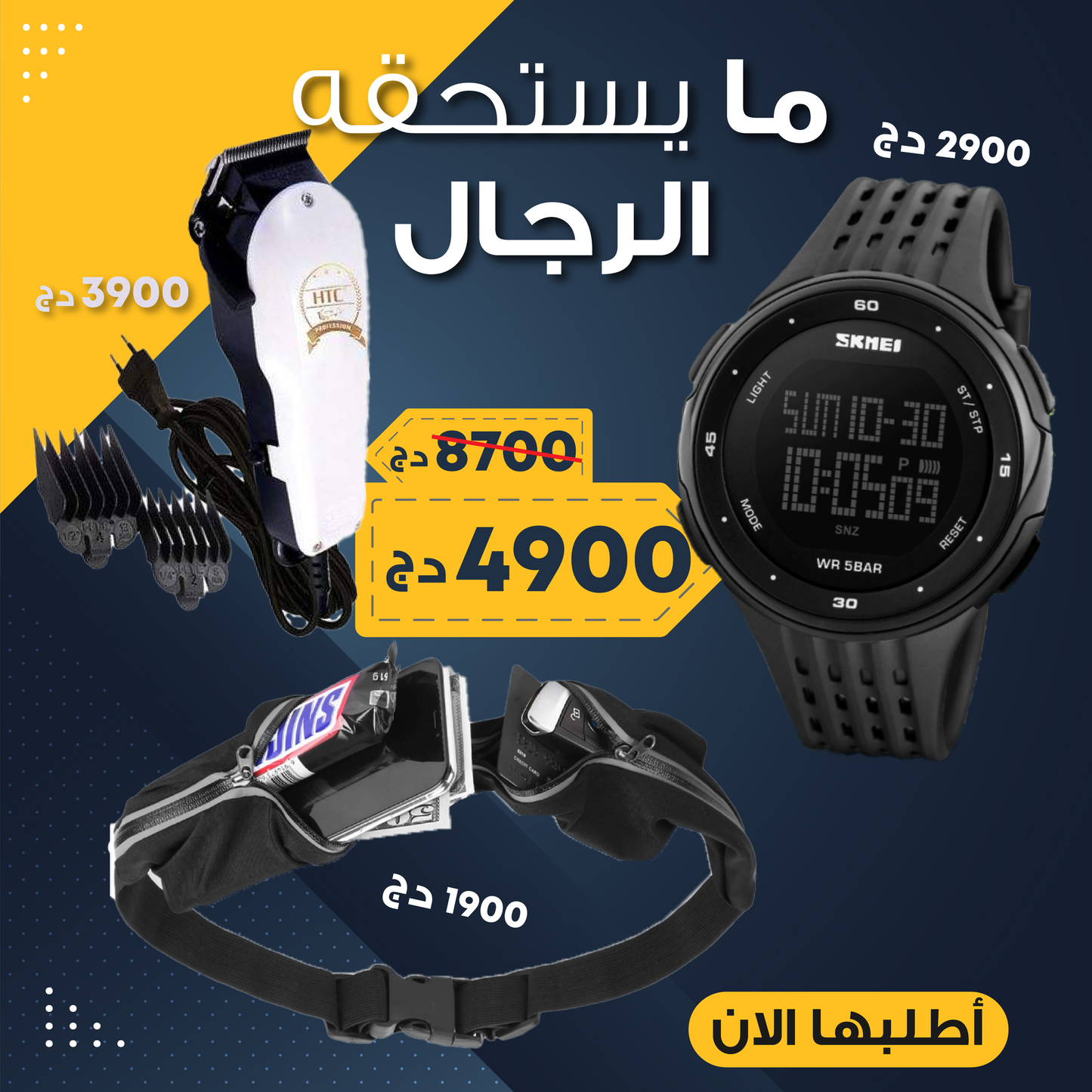 Pack Homme الأكثر طلبا